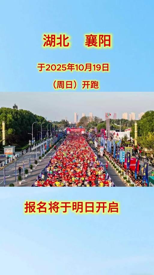 襄阳马拉松举办了几次（襄阳马拉松举办了几次运动会）