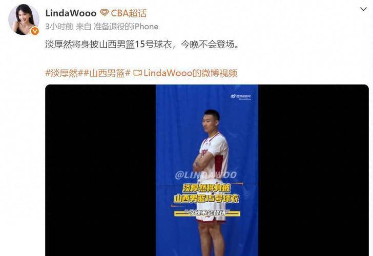 突发!淡厚然决定今日回美延续NCAA生涯,山西放行展格局!