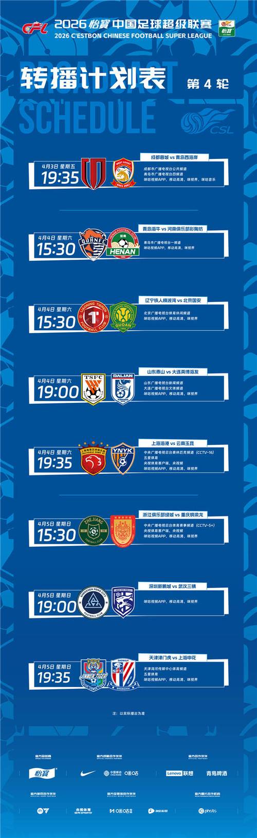 鲁连之战启用视频裁判远程中心