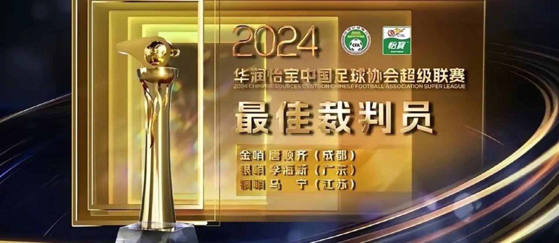 中超联赛“试用”视频裁判远程中心